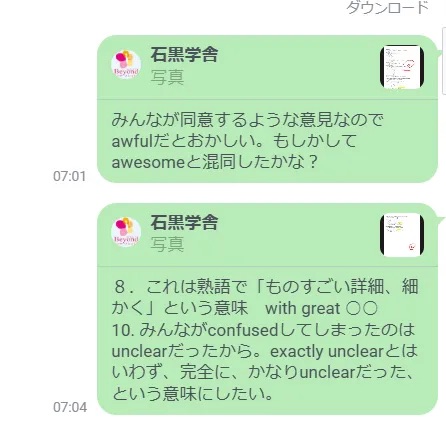 LINEチャット