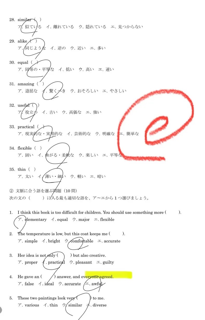 語彙問題の解答+赤ペンコメント